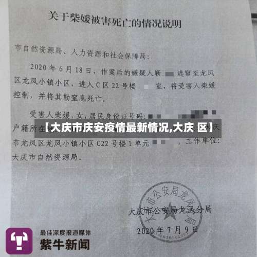 【大庆市庆安疫情最新情况,大庆 区】-第2张图片