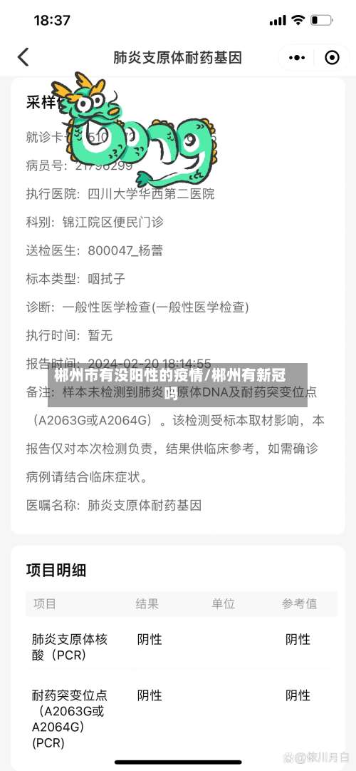 郴州市有没阳性的疫情/郴州有新冠吗-第1张图片