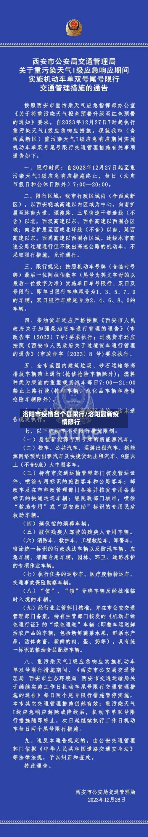 洛阳市疫情各个县限行/洛阳最新疫情限行-第1张图片