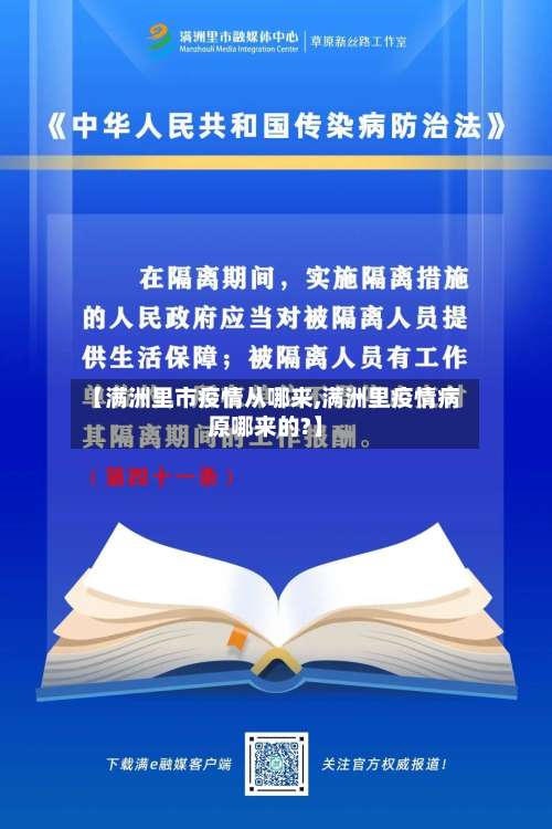 【满洲里市疫情从哪来,满洲里疫情病原哪来的?】-第2张图片