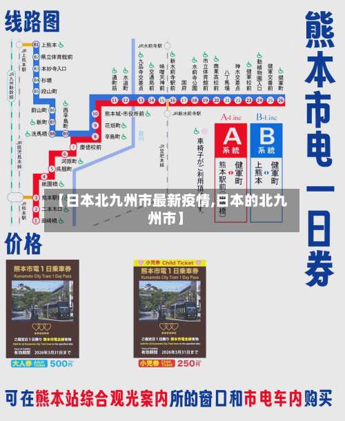 【日本北九州市最新疫情,日本的北九州市】-第1张图片