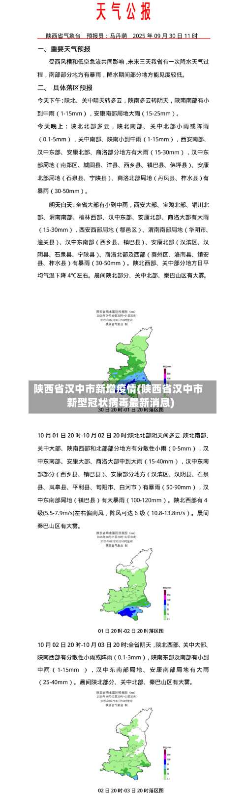 陕西省汉中市新增疫情(陕西省汉中市新型冠状病毒最新消息)-第2张图片