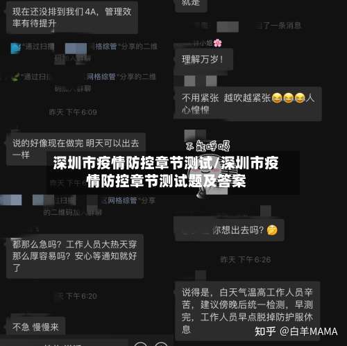 深圳市疫情防控章节测试/深圳市疫情防控章节测试题及答案-第1张图片