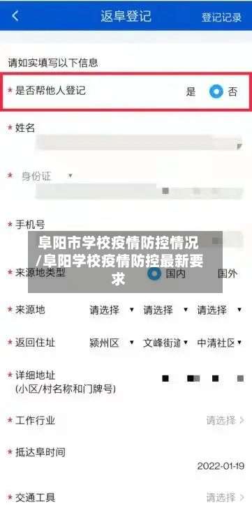 阜阳市学校疫情防控情况/阜阳学校疫情防控最新要求-第1张图片