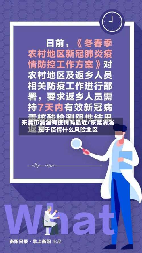 东莞市清溪有疫情吗最近/东莞清溪属于疫情什么风险地区-第1张图片