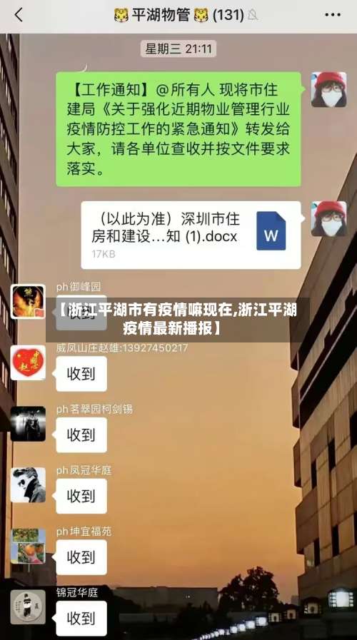 【浙江平湖市有疫情嘛现在,浙江平湖疫情最新播报】-第1张图片