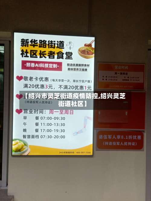 【绍兴市灵芝街道疫情防控,绍兴灵芝街道社区】-第1张图片